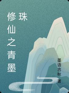 修仙之女主难为免费阅读