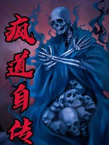 疯道无言和梁少道歉