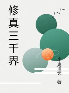 修真三国杀txt全集下载